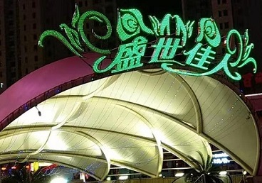 鹰手营那个真空ktv陪酒玩的开-英皇国际KTV消费价格点评